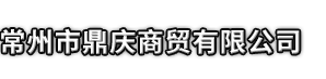 灌阳县市鼎庆商贸有限公司